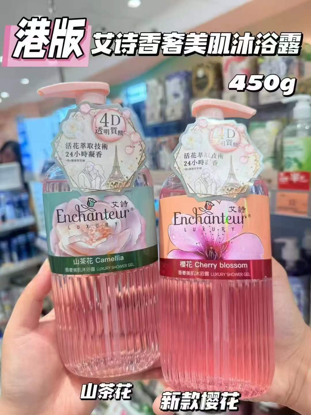 港版艾诗香奢美肌沐浴露乳牡丹山茶花活花精粹持久留香保湿450g