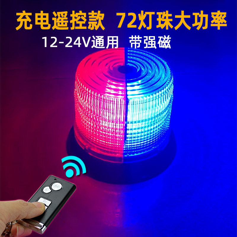 汽车警示灯爆闪吸磁铁可携式LED吸顶灯救援路障闪灯12-24V红蓝