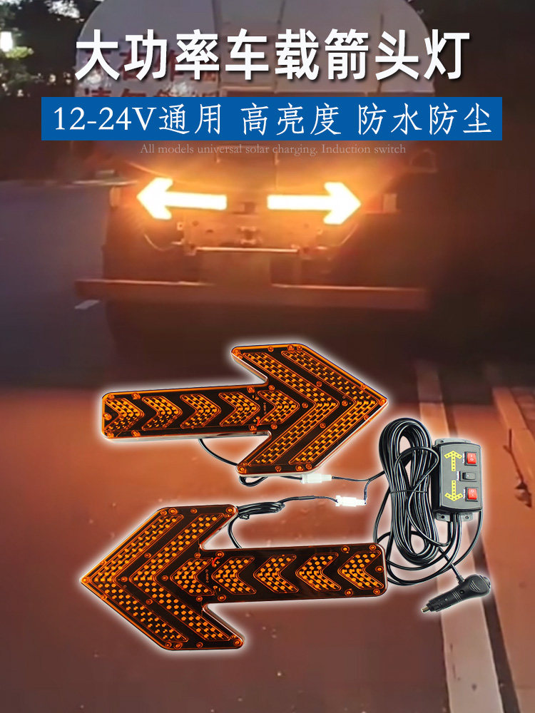汽车箭头灯，卡车转向灯，工程车辆警示灯，洒水拖车指示灯，交通