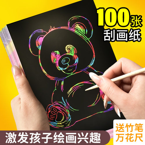 a4刮画纸小学生炫彩刮刮画儿童8k刮蜡纸幼儿园黑色diy手工刮刮纸