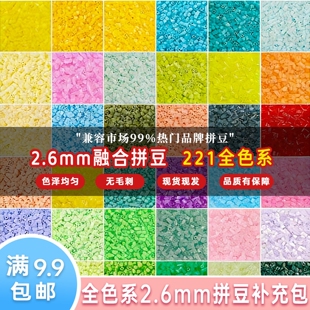 拼豆1kg补充包手工diy创作工具套装 2.6mm融合豆221色10万颗袋装