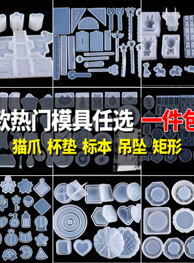 包邮硅胶模具大全水晶滴胶ab胶手工diy材料包环氧树脂胶磨具猫爪