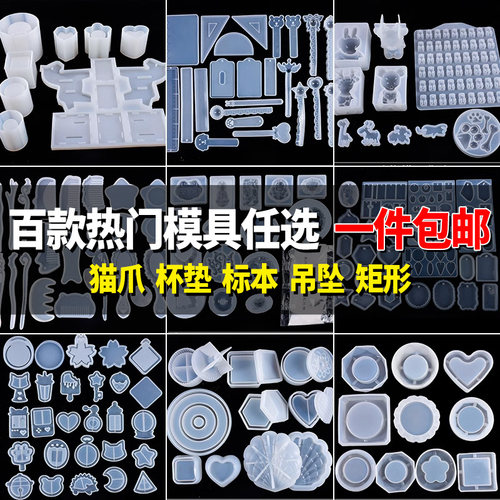 包邮硅胶模具大全水晶滴胶ab胶手工diy材料包环氧树脂胶磨具猫爪