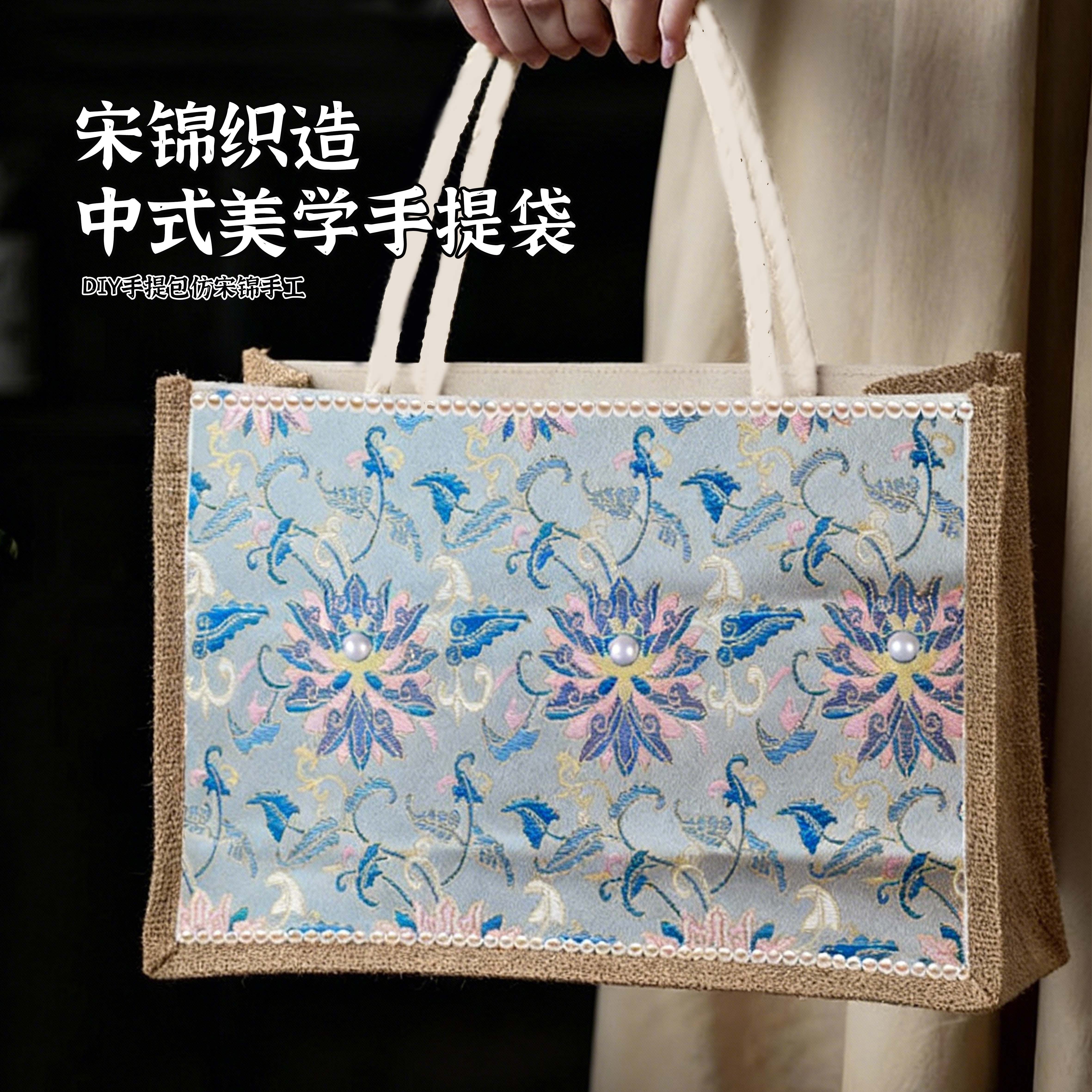 2026新马年主题非遗宋锦手工包包diy材料包自制珍珠布包配件装饰,居家布艺,缝纫DIY材料套装,淘宝优惠券,粉丝福利购,淘宝优惠卷