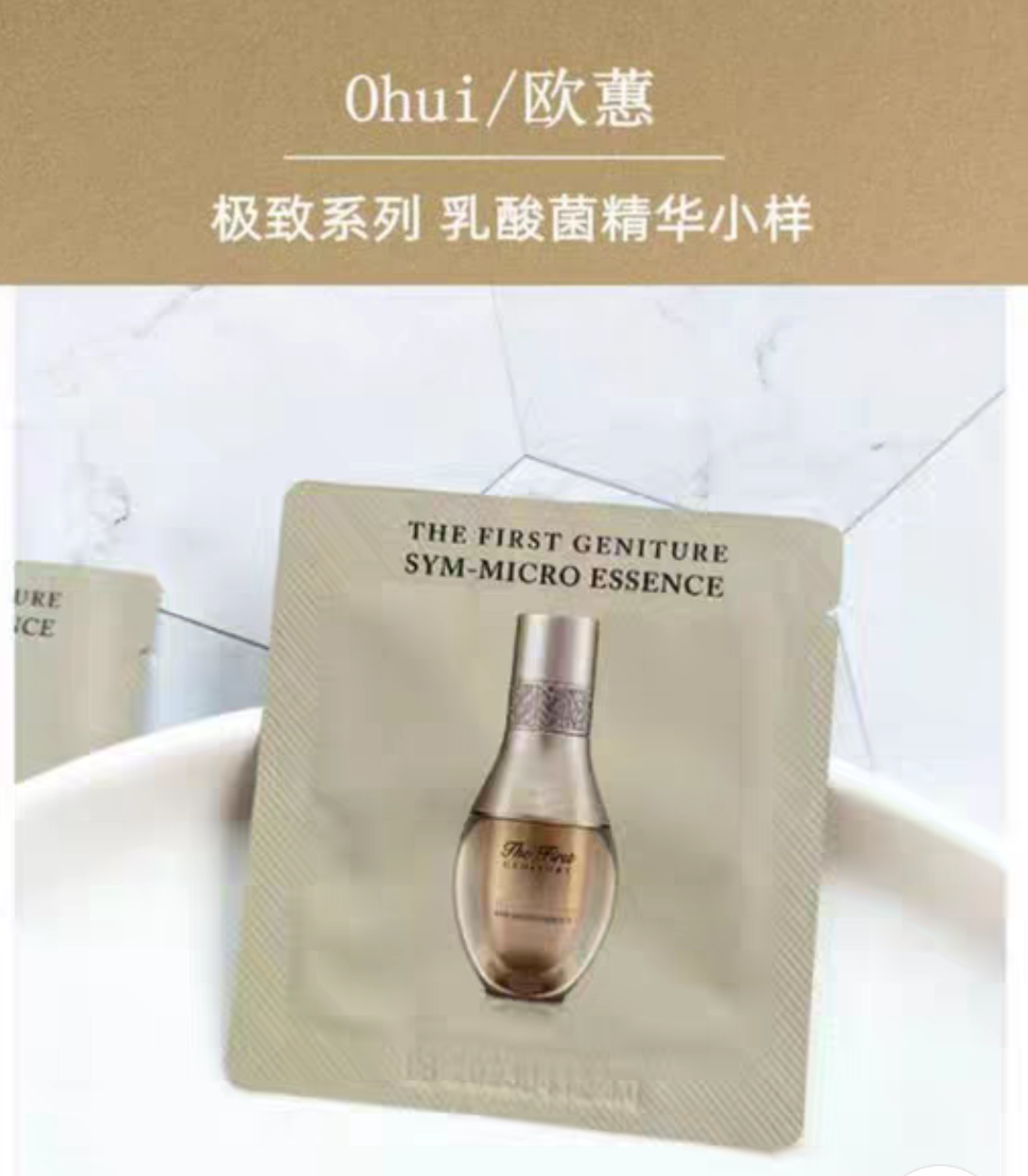 韩国正品OHUI欧蕙极致至臻乳酸菌精华液小样保湿紧致抗皱修复欧惠