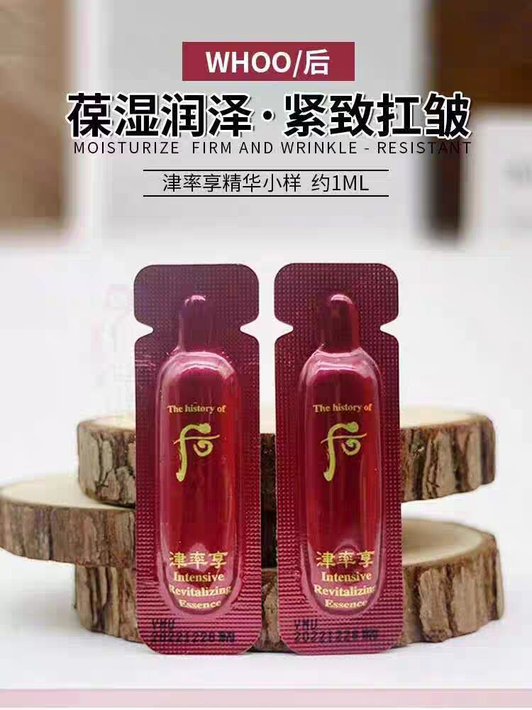 韩国正品whoo后津率享精华液小样 保湿补水紧致抗皱改善干糙熬夜