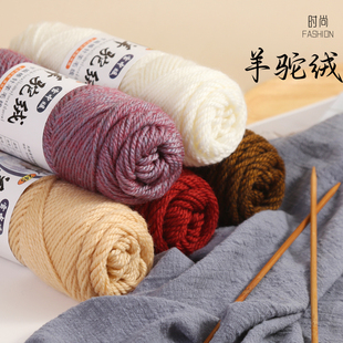 羊驼绒毛线团中粗棒针织帽子围巾毛衣线手工编织diy外套线羊毛线