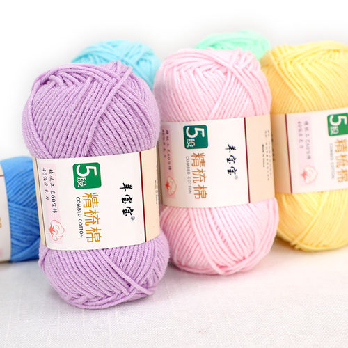 羊宝宝5股精梳牛奶棉diy不起球