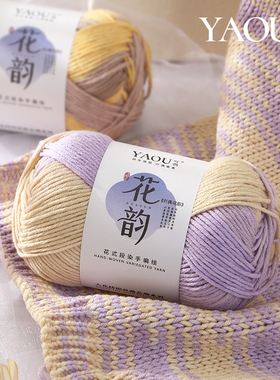 吖偶花韵毛线团手工编织diy6股中粗牛奶棉段染婴儿童围巾帽子线