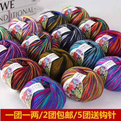 4股中细段染腈纶毛线团