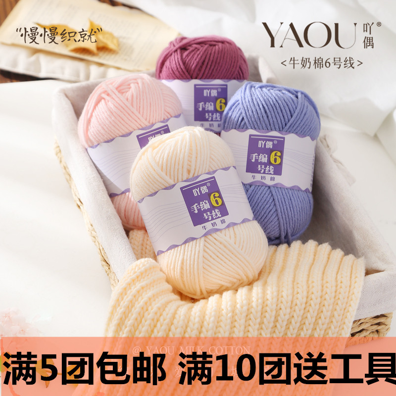 吖偶6股中粗牛奶棉围巾线