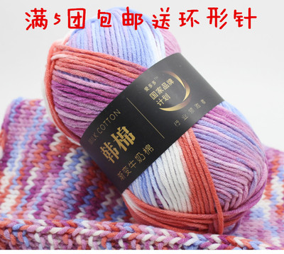 渐变牛奶棉婴儿围巾线