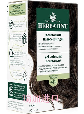 包邮加拿大HERBATINT意大利纯天然植物染发剂无氨无味不伤发多色