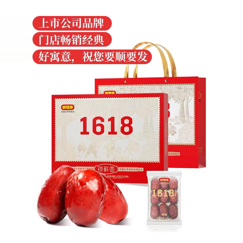 好想你枣健康情锁鲜枣礼盒装特级1618克  新疆阿克苏灰枣礼品包装