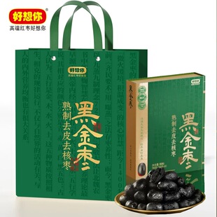好想你黑金枣礼盒780克【130克*6桶】九蒸九制熟制去皮去核枣礼盒
