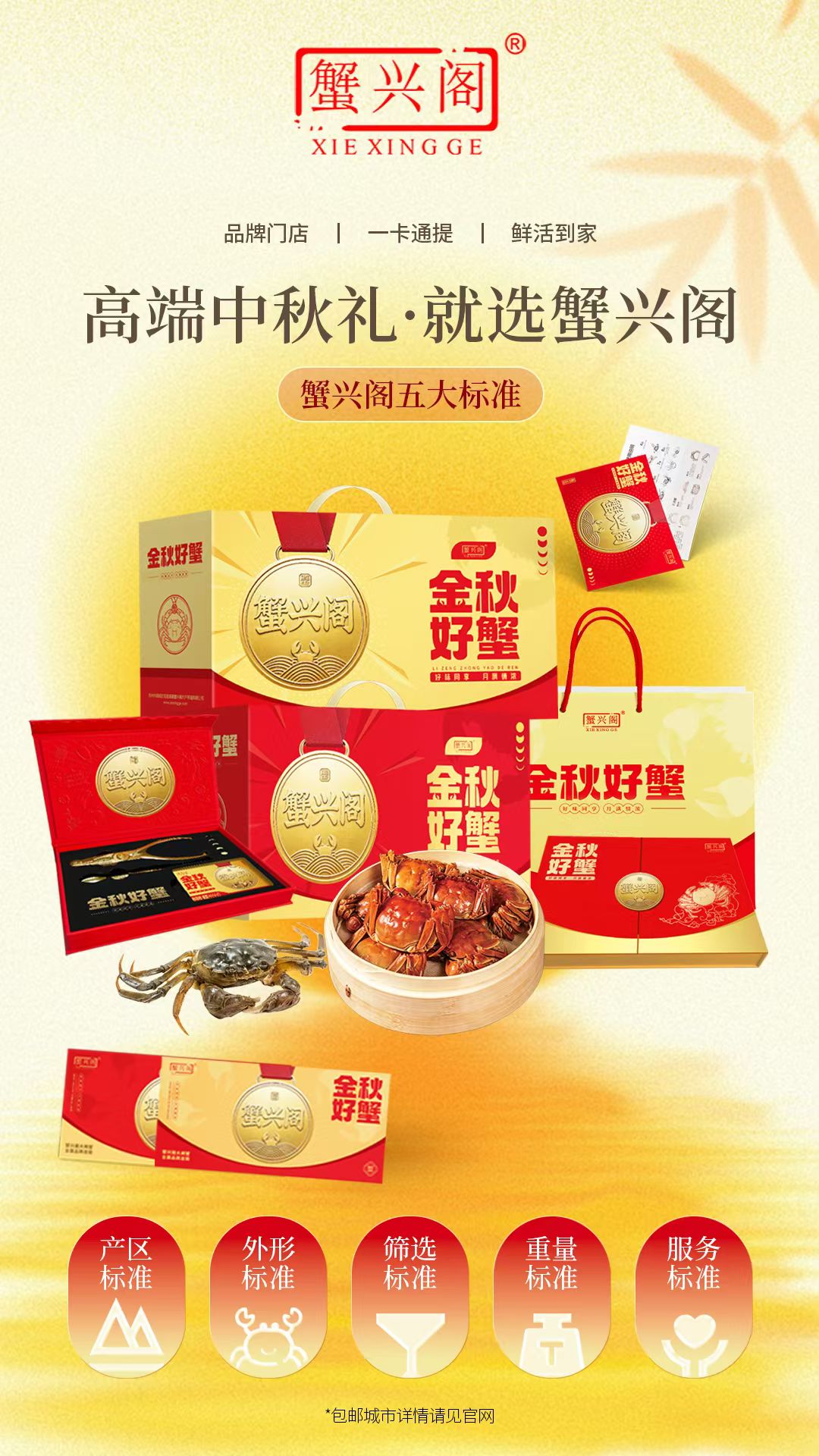 蟹兴阁大闸蟹礼品卡多种规格适用送领导企业团购公司福利全国通用