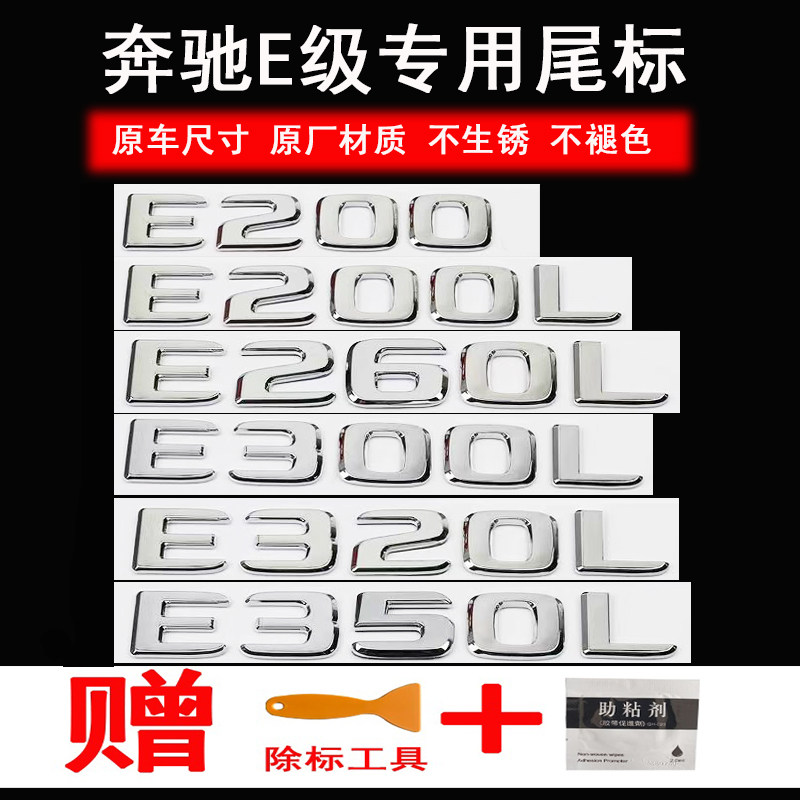 适用奔驰尾标数字字母字标标志