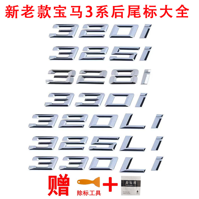 宝马字标3系尾标贴数字字母车贴