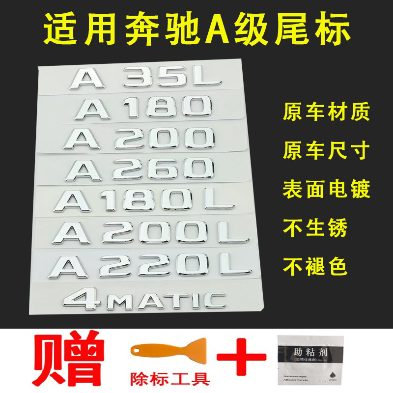 适用奔驰后尾标字母数字字标
