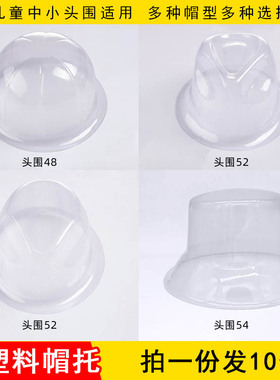儿童头围渔夫帽盆帽棒球帽圆平顶中小帽托防变形塑料帽托帽撑收纳