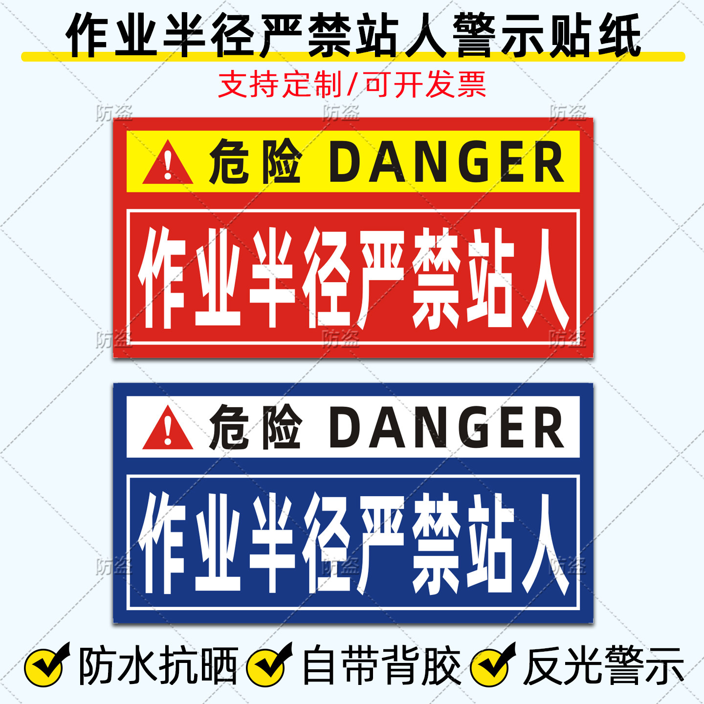 挖机反光贴作业半径严禁站人贴纸铲吊车起重机安全标识警示贴定制