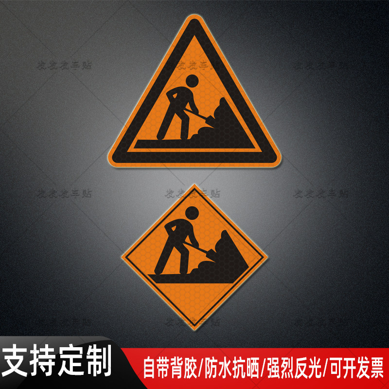 高速施工车辆反光车贴三角形施工标识贴纸危险警示车身贴定制