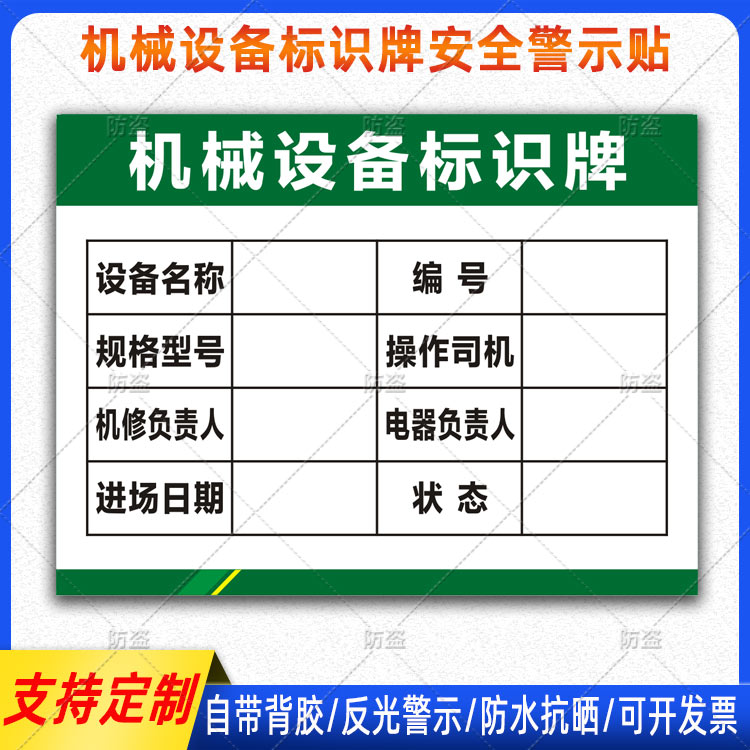 工程项目机械设备标识牌贴纸挖掘机吊车起重机启动操作标贴定制