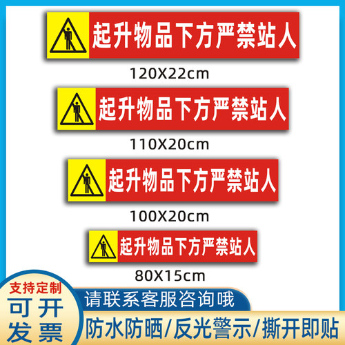 起升物品下方严禁站人贴纸起重机吊车作业警示标识反光贴定制