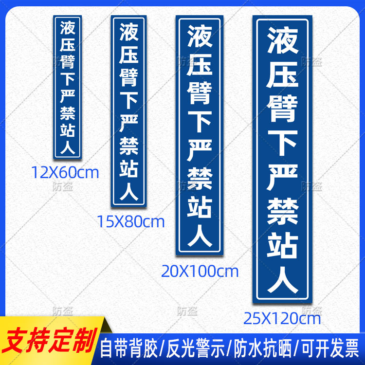 挖掘机液压臂下严禁站人贴纸挖机大臂作业区域危险警示标识贴定制