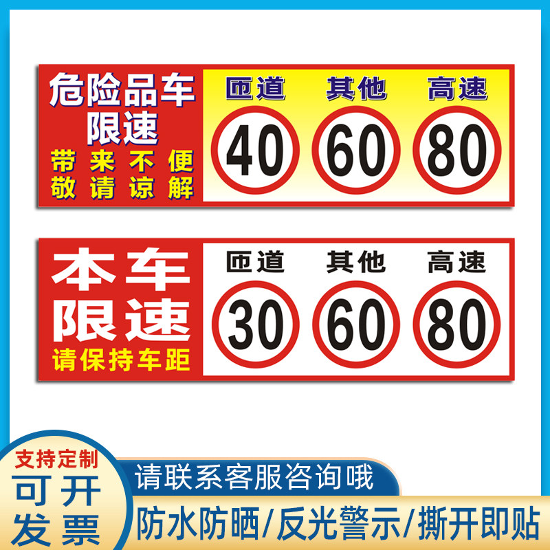 油槽罐车本车限速匝道30其他60高速80贴纸危险品运输限速40反光贴