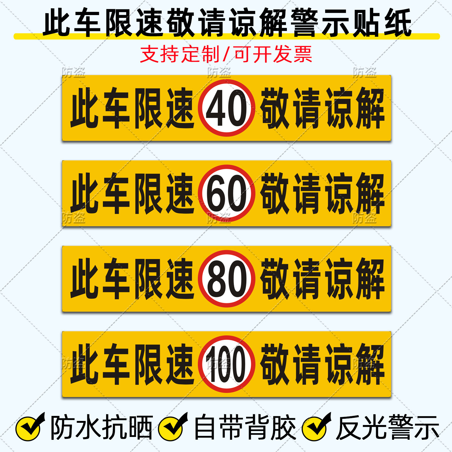 此车限速80敬请谅解反光贴货车60车贴3040507090警示贴100标识贴
