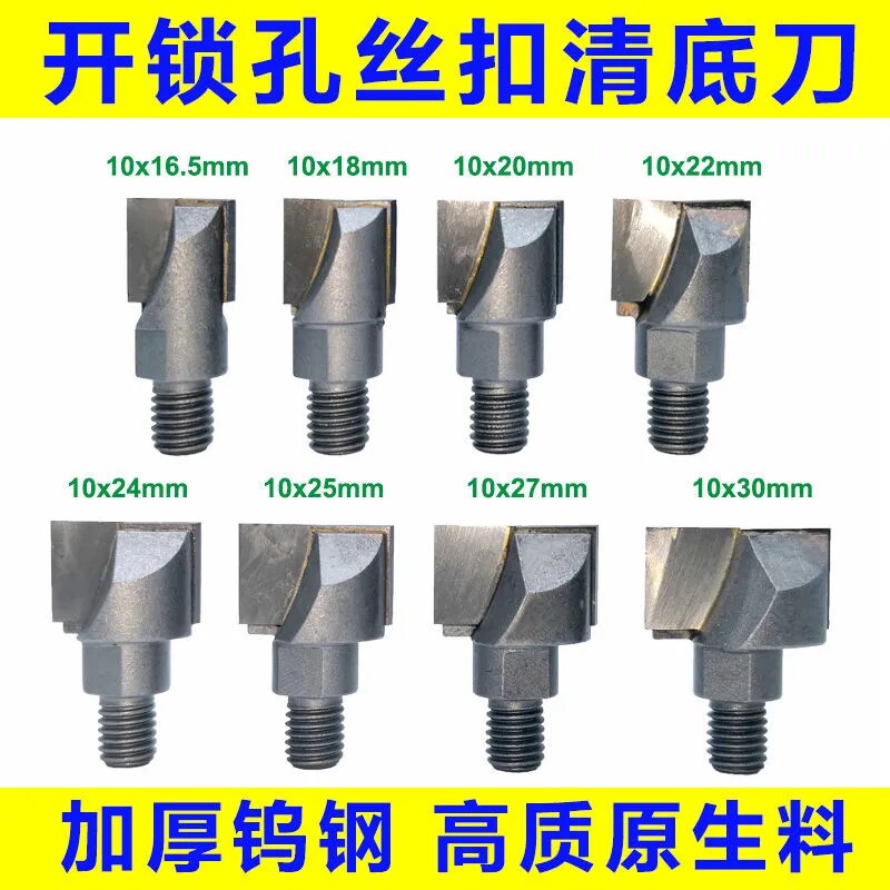 木门开锁孔钨钢合金刀头丝扣刀