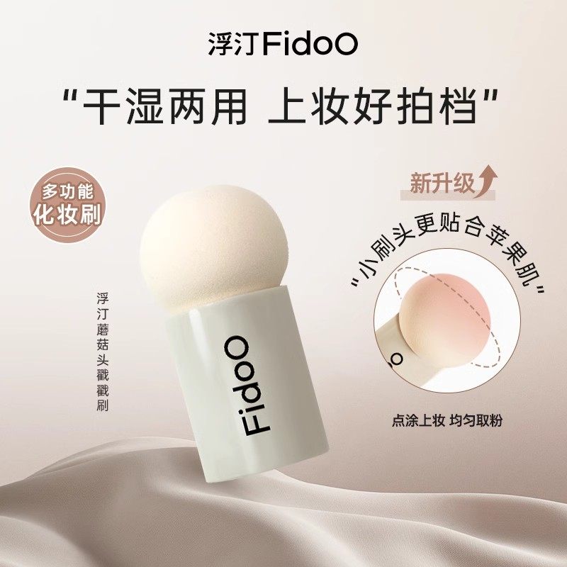 浮汀蘑菇头腮红刷超软不易吃粉化妆蛋粉扑戳戳腮红刷,彩妆/香水/美妆工具,美妆蛋/扑/海绵,淘宝优惠券,粉丝福利购,淘宝优惠卷
