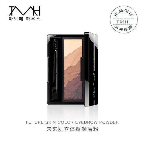 TMH立体塑颜五色眉粉专柜眉粉