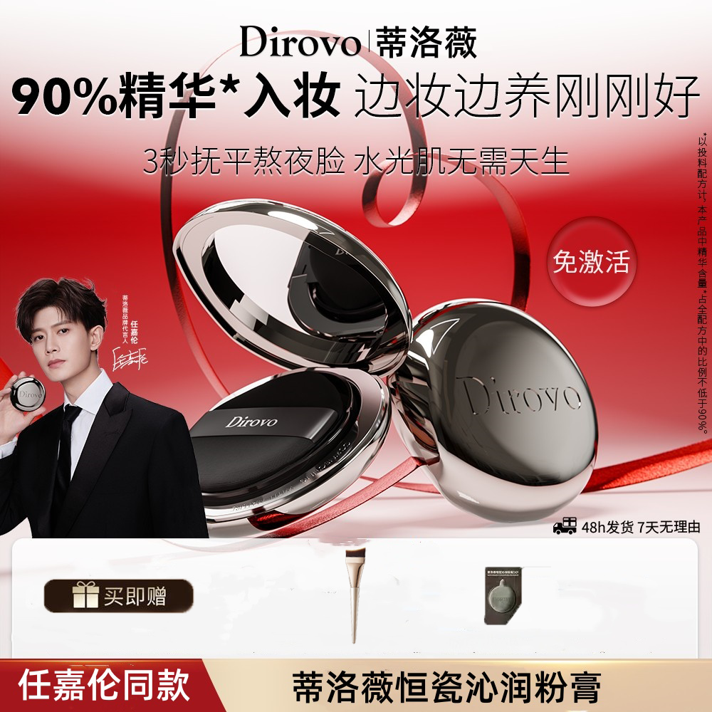 【任嘉伦同款】蒂洛薇水光粉膏遮瑕控油粉底液持妆养肤气垫粉底膏