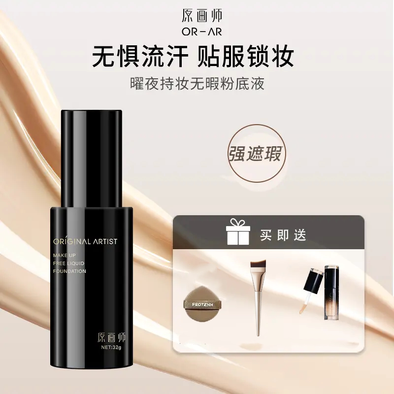 原画师持妆无暇粉底液遮瑕小黑瓶图片