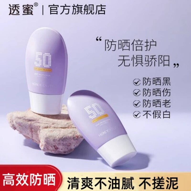 透蜜防晒霜乳女SPF50+高倍防晒乳
