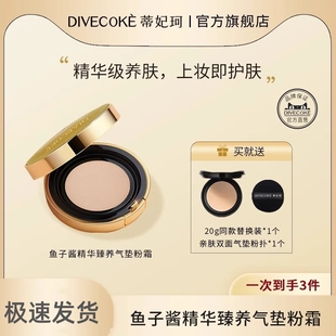 蒂妃珂鱼子酱精华养肤气垫粉霜轻透水润修颜遮瑕官方正品奢华养肤
