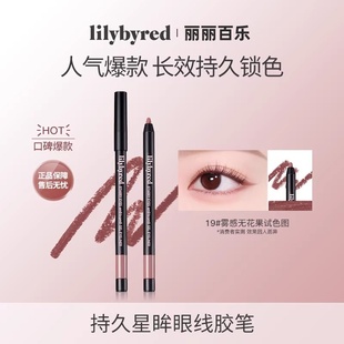 韩国lilybyred眼线胶笔防水极细眼线笔不晕卧蚕笔持久星眸眼线笔
