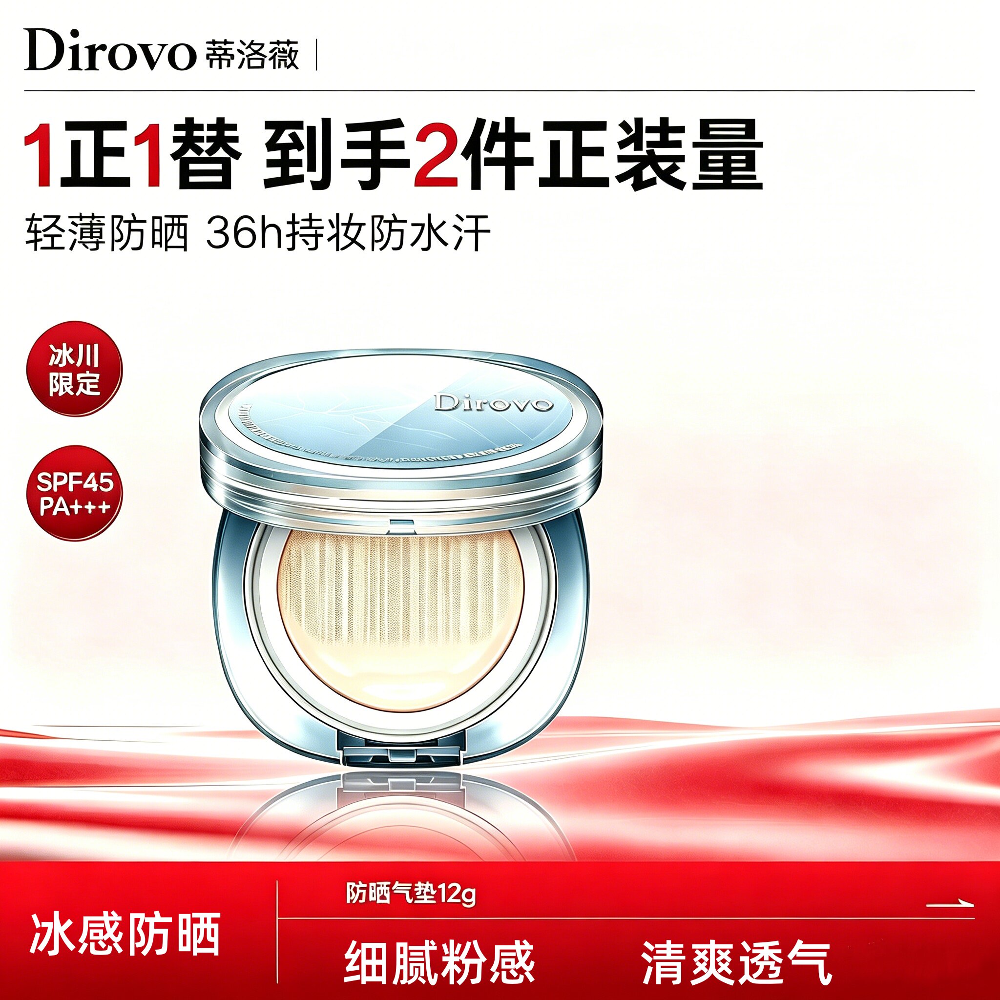 【任嘉伦同款】蒂洛薇冰川防晒气垫遮瑕持妆玩不脱水润不卡粉BB霜