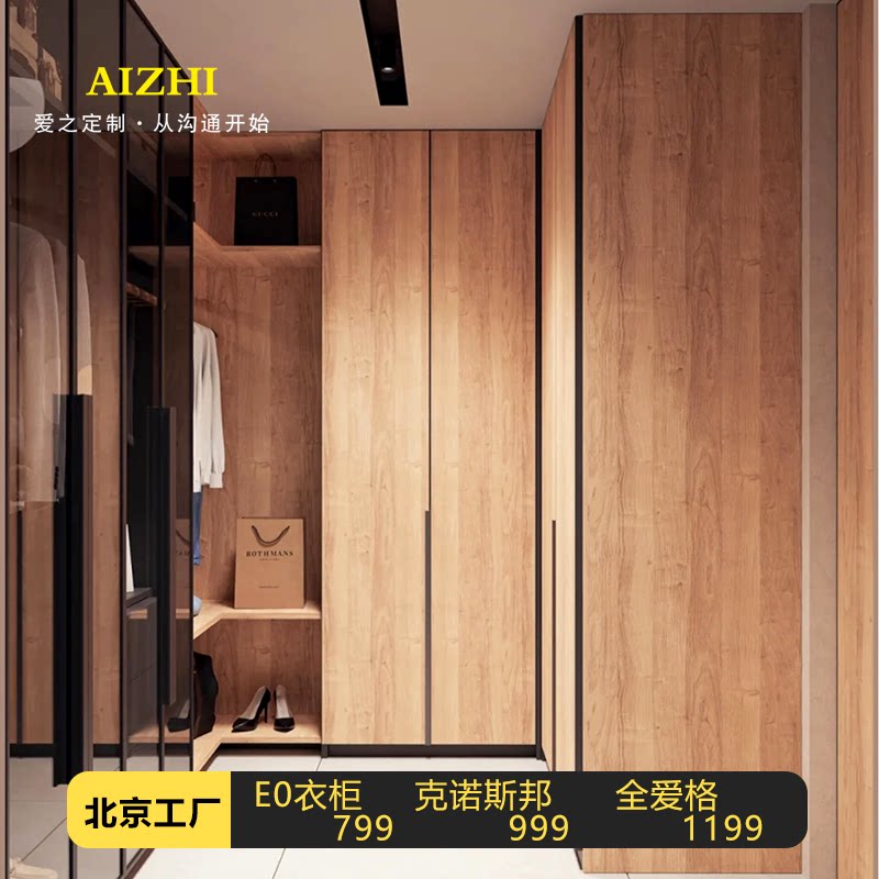 北京全屋定制家具爱格板材整体衣柜兔宝宝卧室极简衣帽间一门到顶