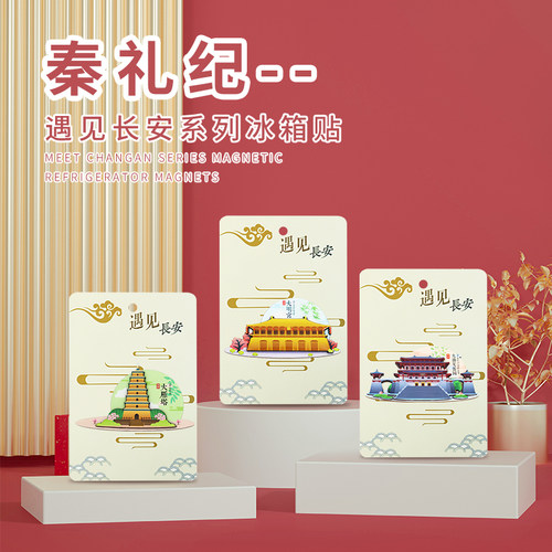 西安旅游纪念品特色景点冰箱贴