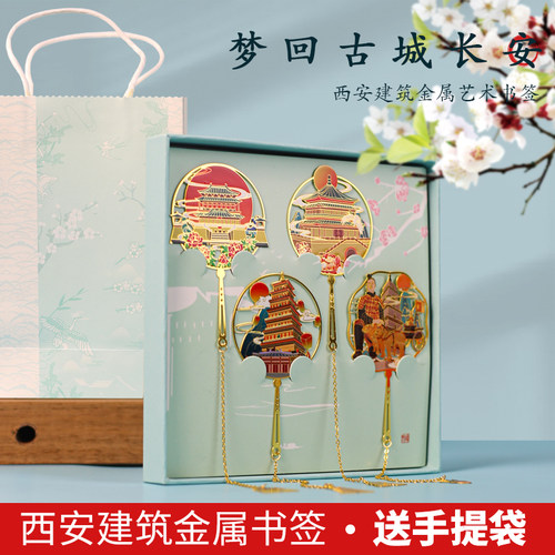 西安地标书签4枚礼盒装