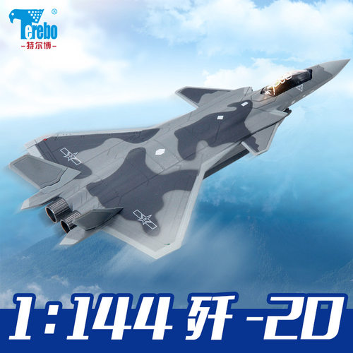 特尔博航模歼20小飞机模型摆件合金仿真j20军事模型战斗机模型