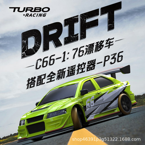 TURBO RACING 1：76迷你电动遥控模型车C66仿真漂移车