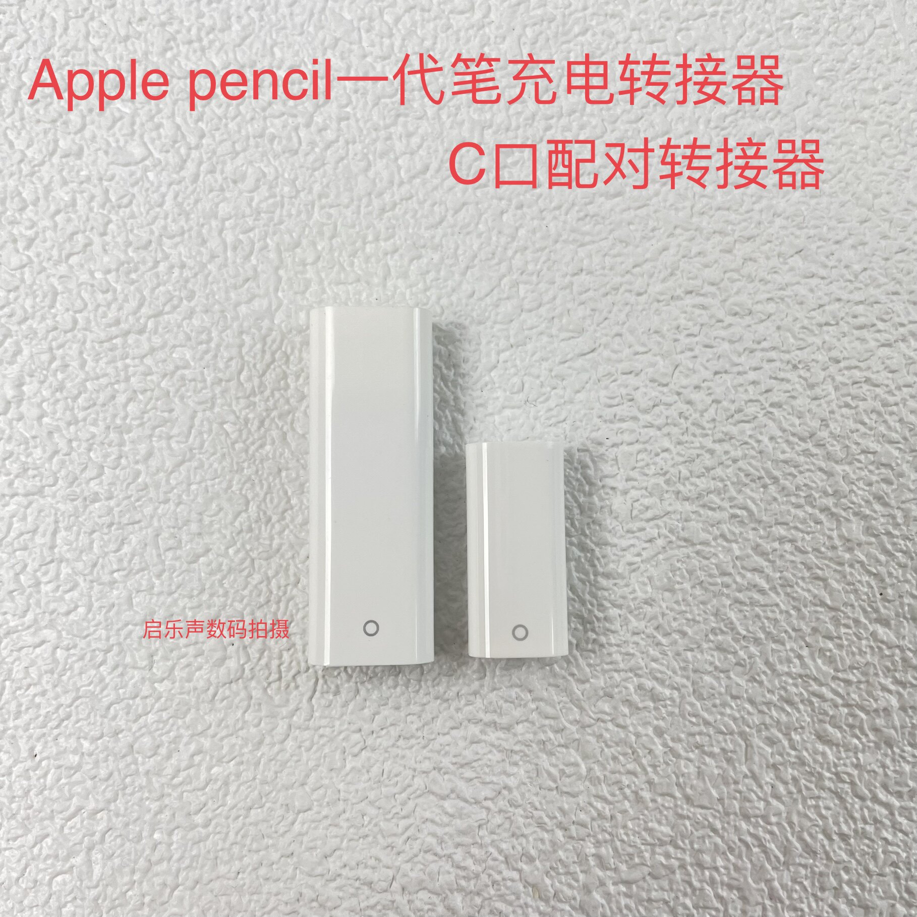 apple pencil笔充电转接头 苹果手写笔转换头 笔尖 笔帽 原装配件