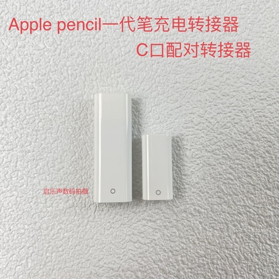 applepencil一代二代笔配件