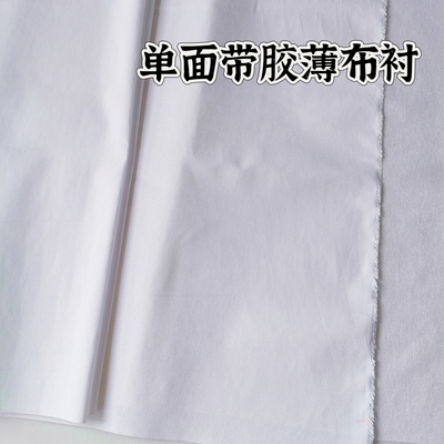 优质国产520纯棉薄布衬做手作包包专用粘合衬仿中统布衬不缩水
