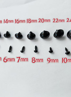 100颗毛线钩针玩偶眼睛黑色螺丝眼珠子DIY手工制作配件动物