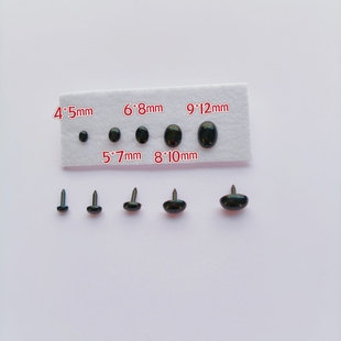 直脚椭圆眼睛手工DIY材料毛线钩针玩偶配件眼珠子